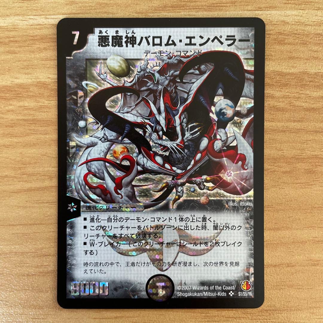 デュエルマスターズ 悪魔神バロム・エンペラー 初期 - メルカリ