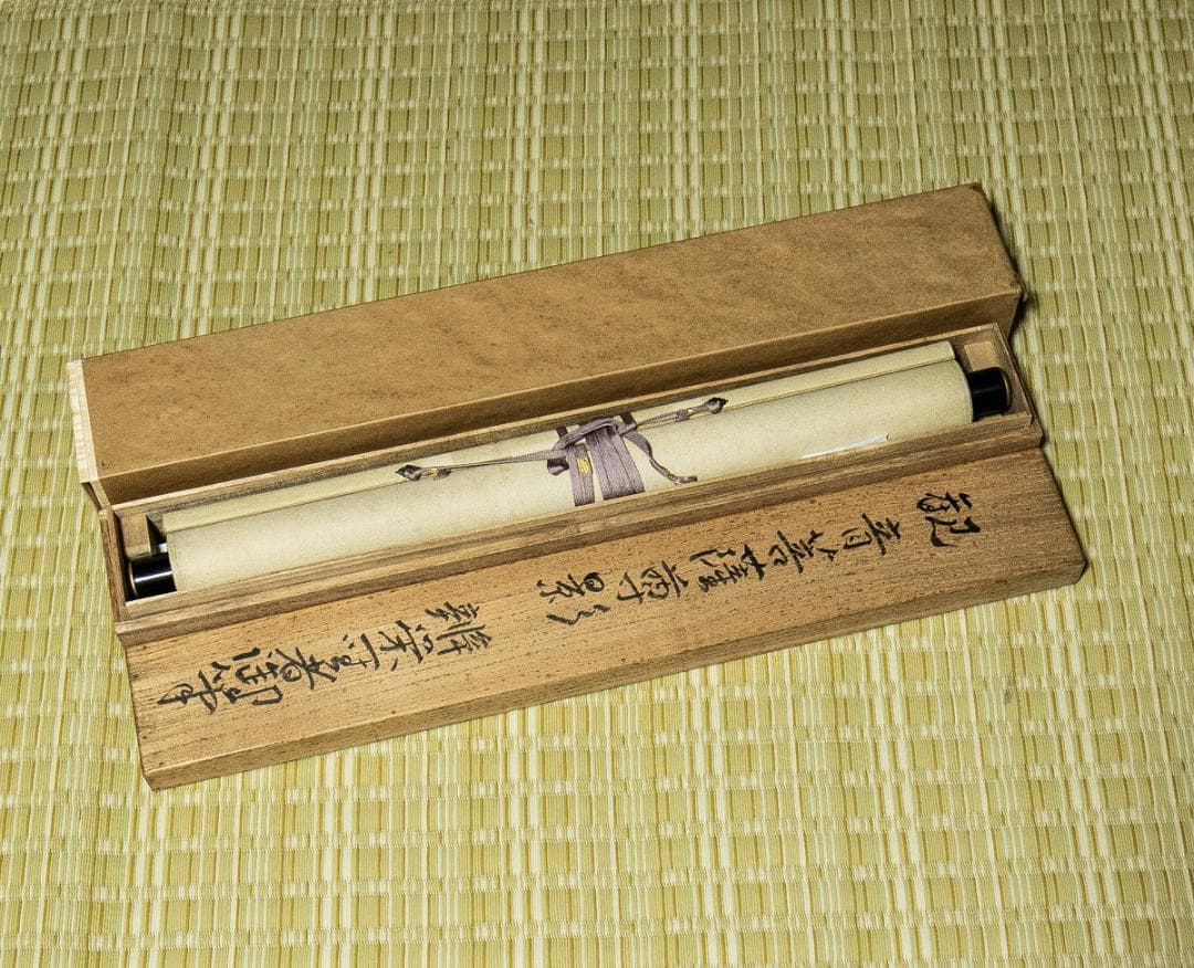 掛軸-1552 山崎弁栄 観世音菩薩 熊野宗純識箱 如来光明主義 号に仏陀