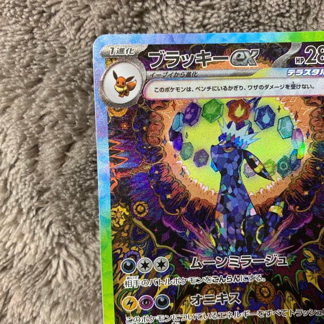 センタリング○ ブラッキーex SAR SV8a テラスタルフェスex - メルカリ