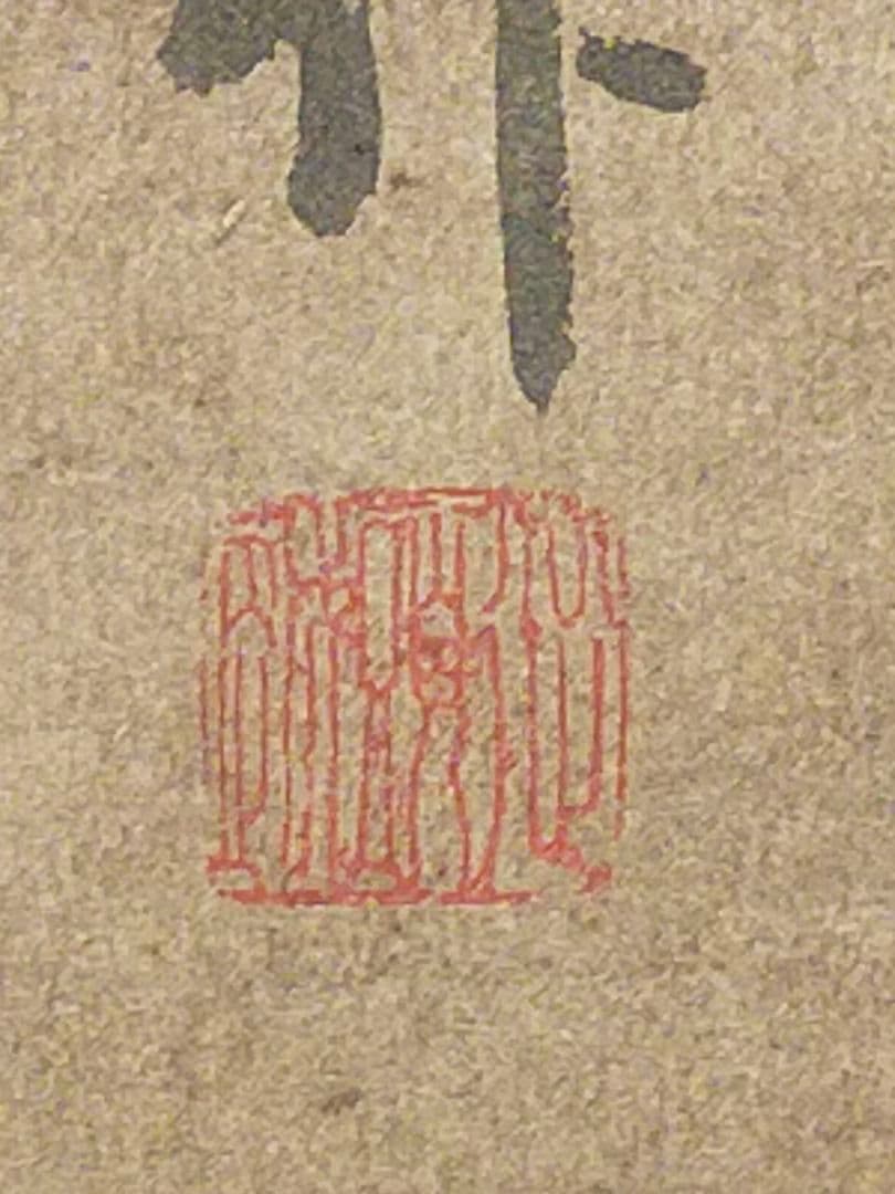 ♥中国人物掛軸【昌佑】掛け軸骨董古玩アンティークレトロ