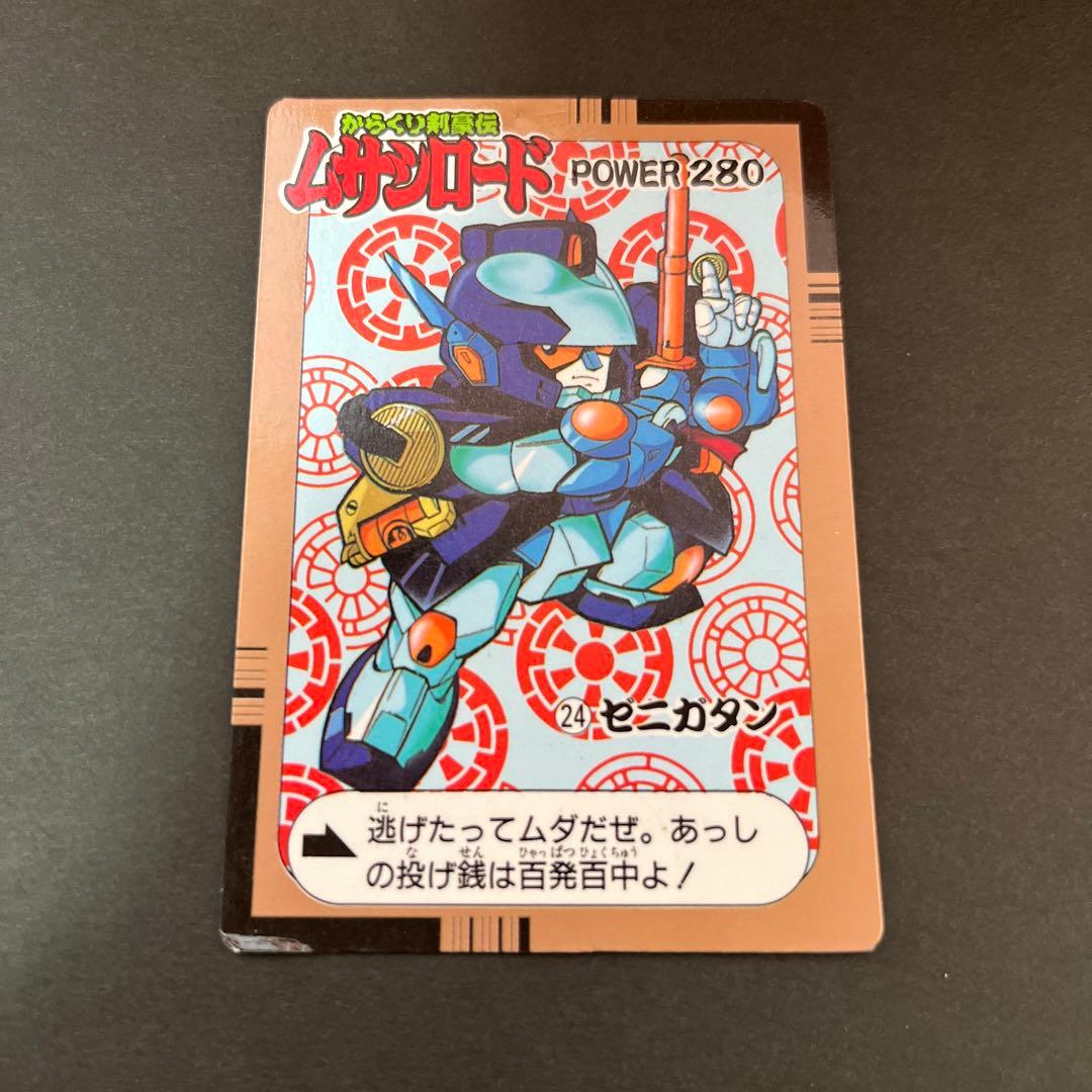 からくり剣豪伝 ムサシロード 24 ゼニガタン アマダ カードダス - メルカリ