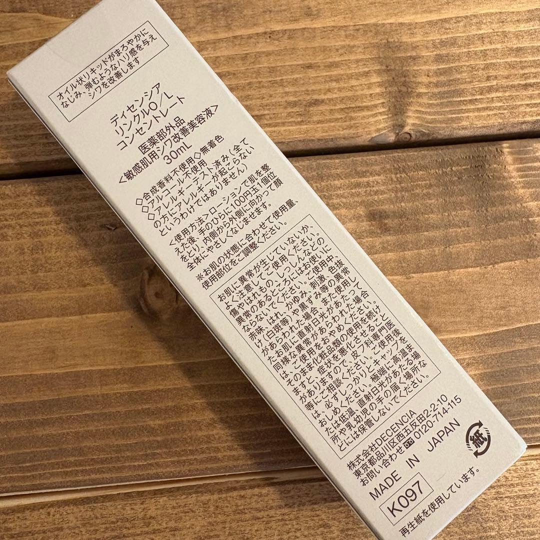 ディセンシア　2本セット　リンクルO/Lコンセントレート30ml