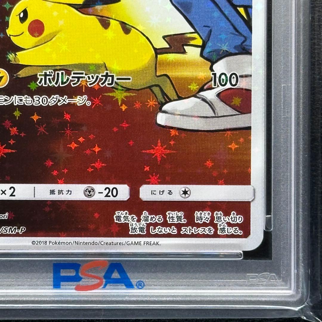PSA10 レッドのピカチュウ 270/SM-P PROMO プロモ - メルカリ