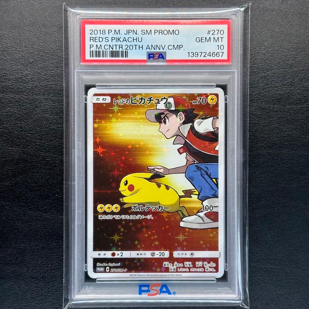 PSA10 レッドのピカチュウ 270/SM-P PROMO プロモ - メルカリ