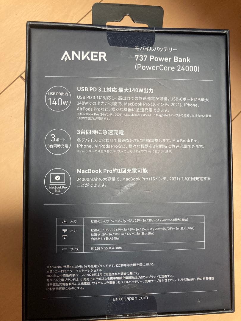 【新品 未使用品】Anker 737 Power Bank 24000