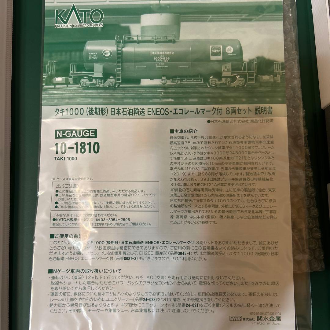【1月末まで値下】タキ1000後期型　日本石油輸送エコレールマーク付8両セット