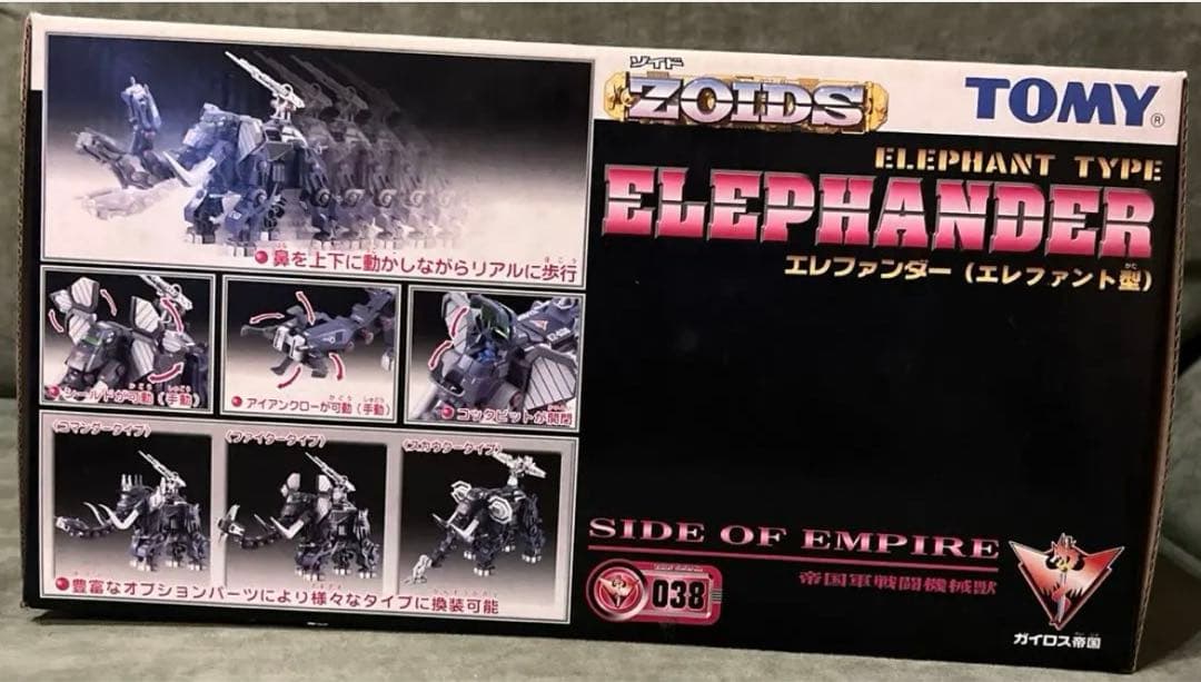 ゾイド　エレファンダー　未組立品