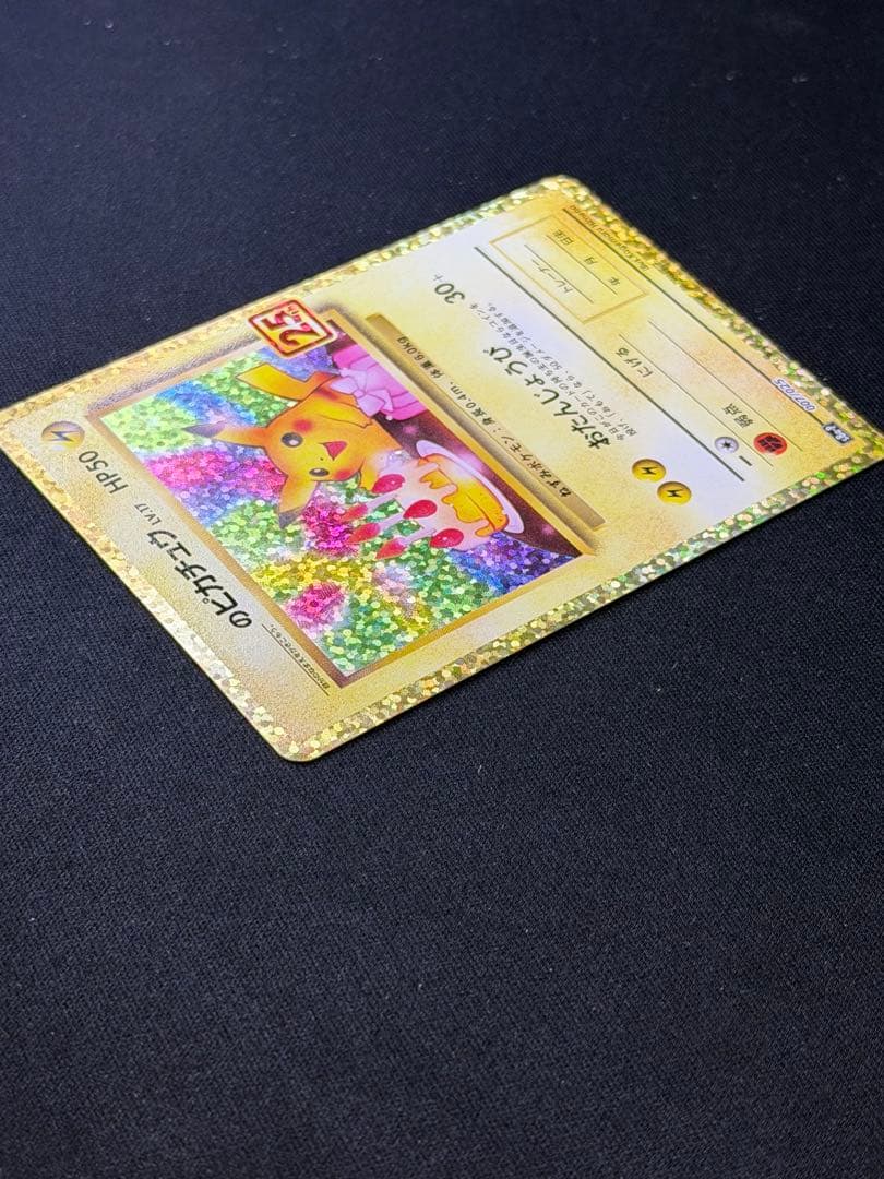 高騰中‼️ポケモンカード おたんじょうび ピカチュウ 25th 007/025