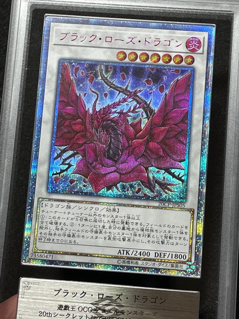 【ARS鑑定 10】ブラックローズドラゴン　20thシークレットレア　日版