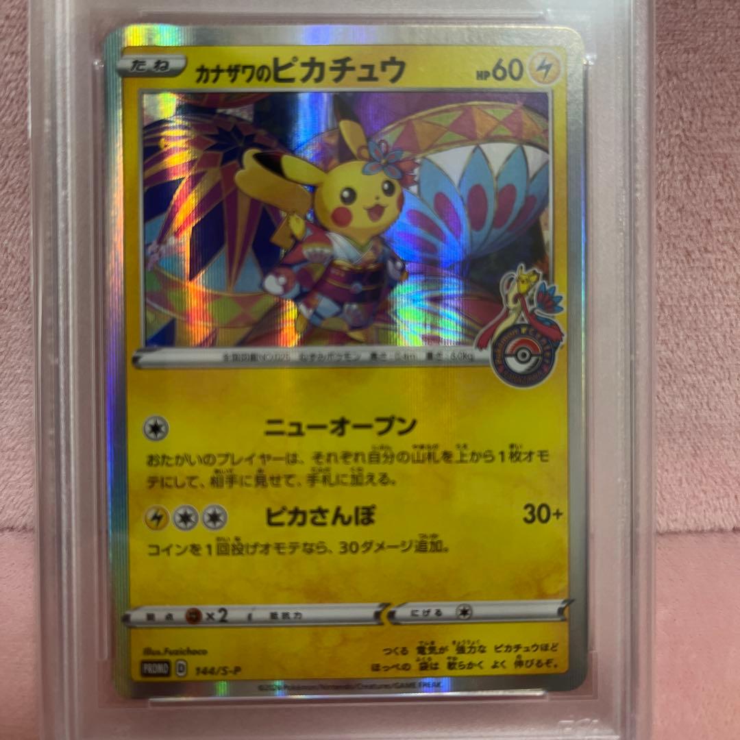 カナザワのピカチュウ PSA 10