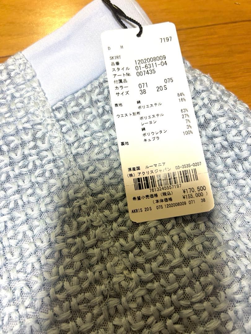 【新品タグ付き】AKRIS アクリスツイードスカート 38 定価17万円