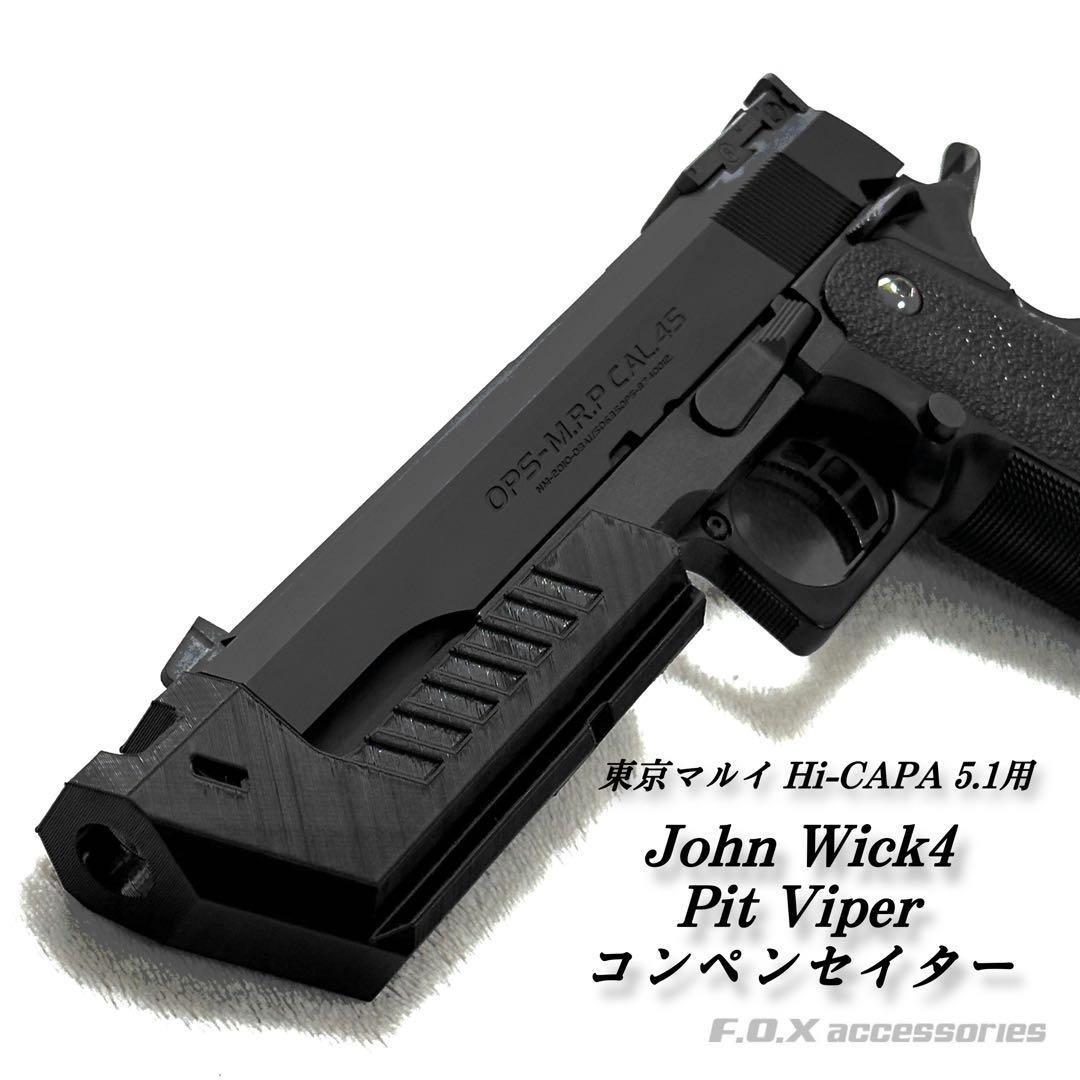 John Wick PitViper風コンペンセイター マルイハイキャパ5.1用 - メルカリ