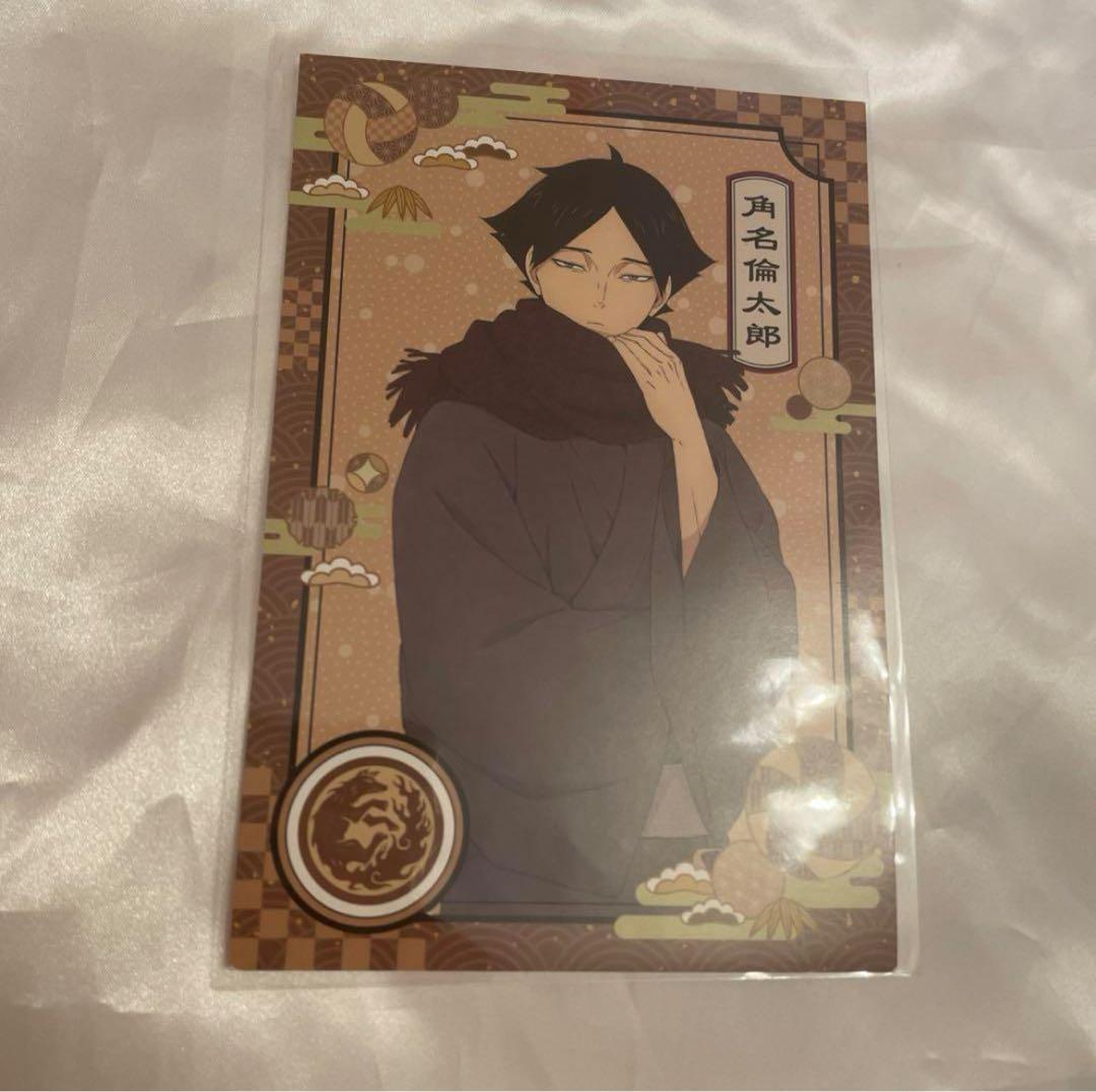 ハイキュー 角名倫太郎 和服 特典 ポストカード 51枚