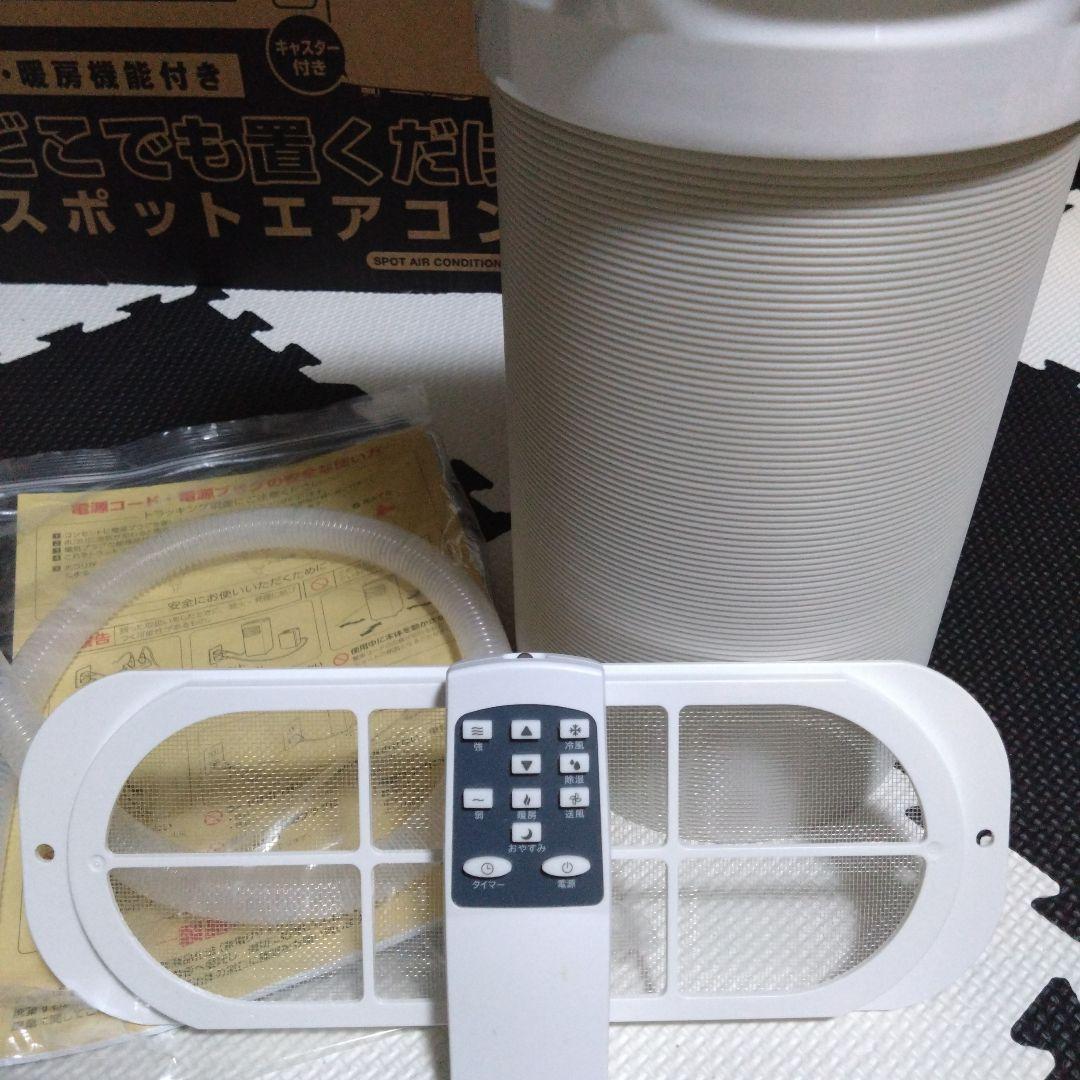 【最終値下げ】ドンキホーテ、25年製、冷暖房、スポットエアコン