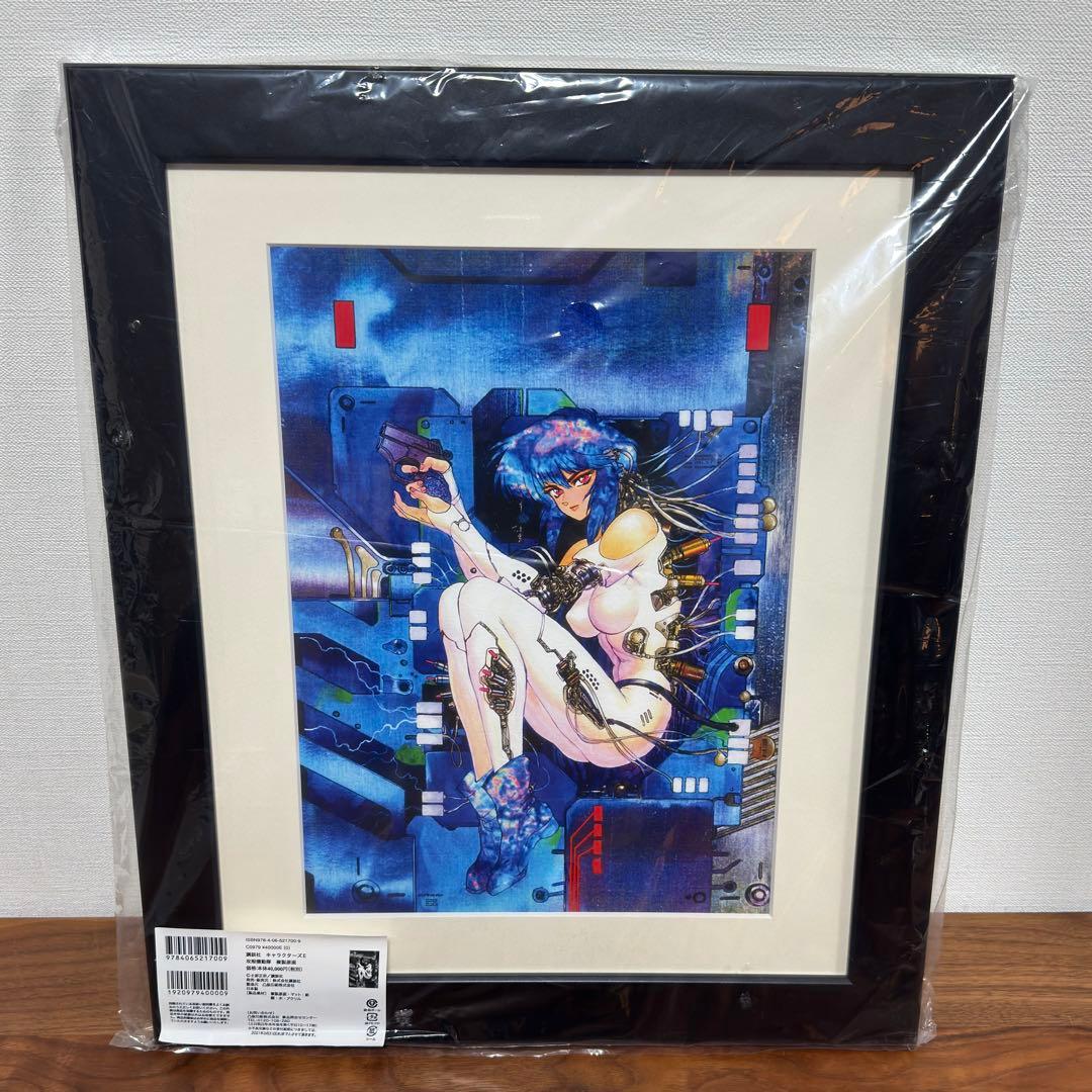 『攻殻機動隊』複製原画　【シリアルナンバー入り、全世界100枚限定】