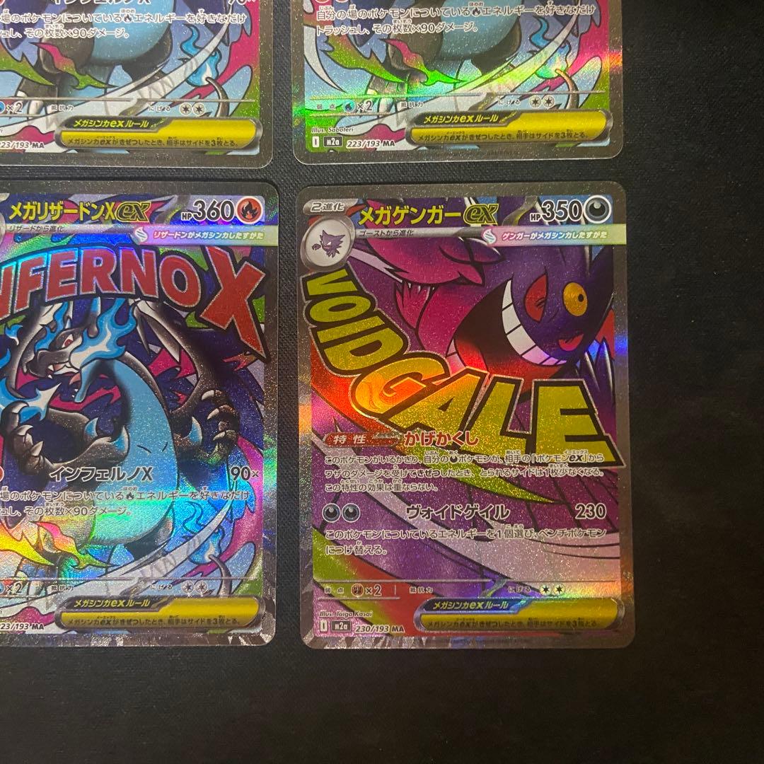 ポケモンカード　メガ　リザードン 3枚　ゲンガー　1枚 MA まとめ