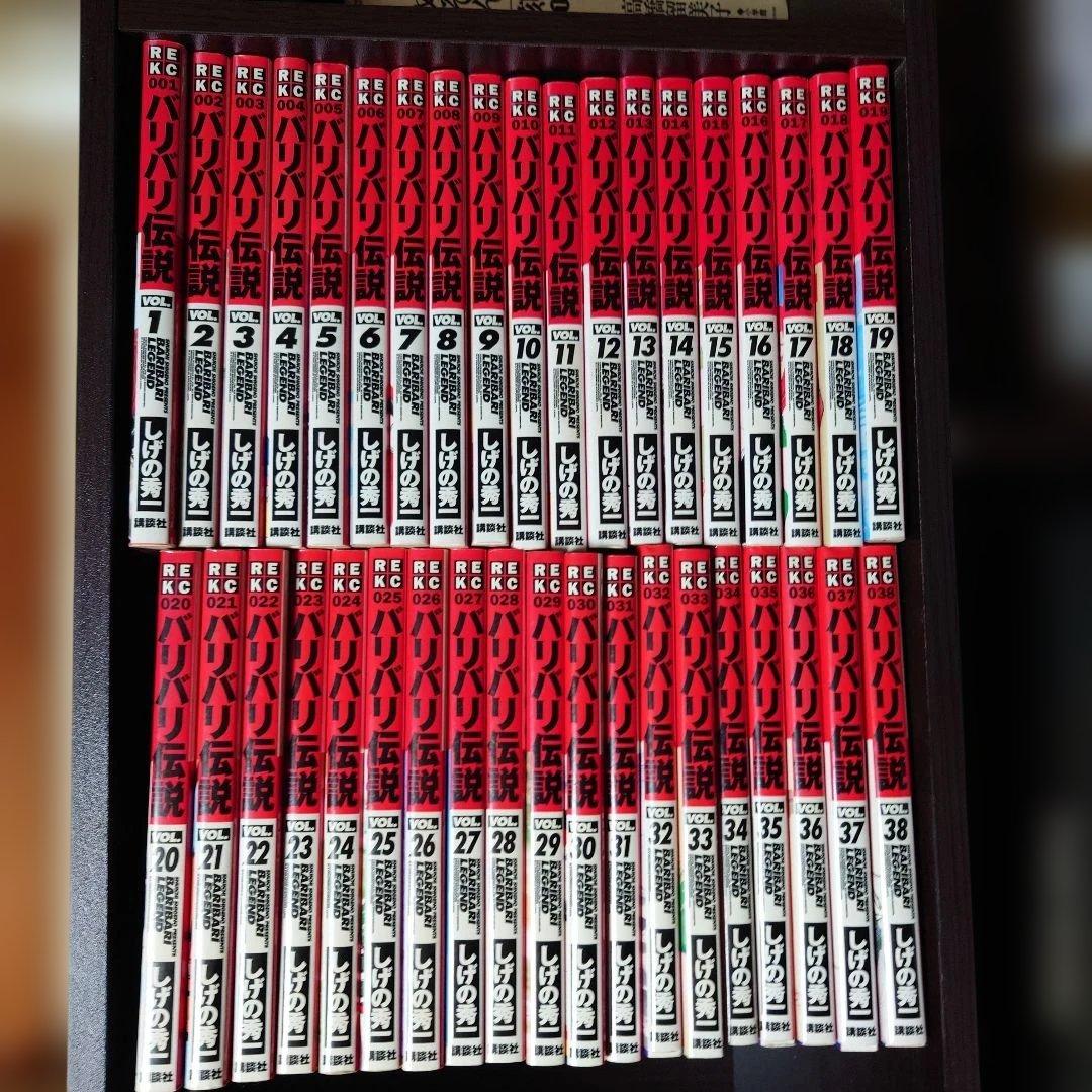 新装版 バリバリ伝説 全38巻 しげの秀一 - メルカリ