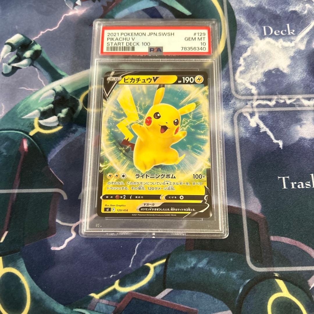 ピカチュウV SI スタートデッキ100 129/414 PSA10 - メルカリ