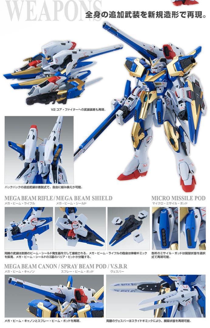 1/17迄　MG V2アサルトバスター Ver.Ka