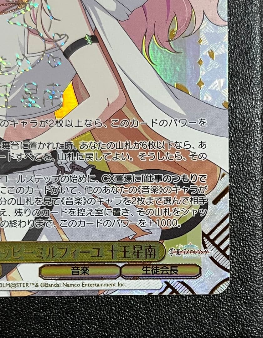 ハッピーミルフィーユ十王星南 SEC ヴァイスシュヴァルツ 学園アイドルマスター