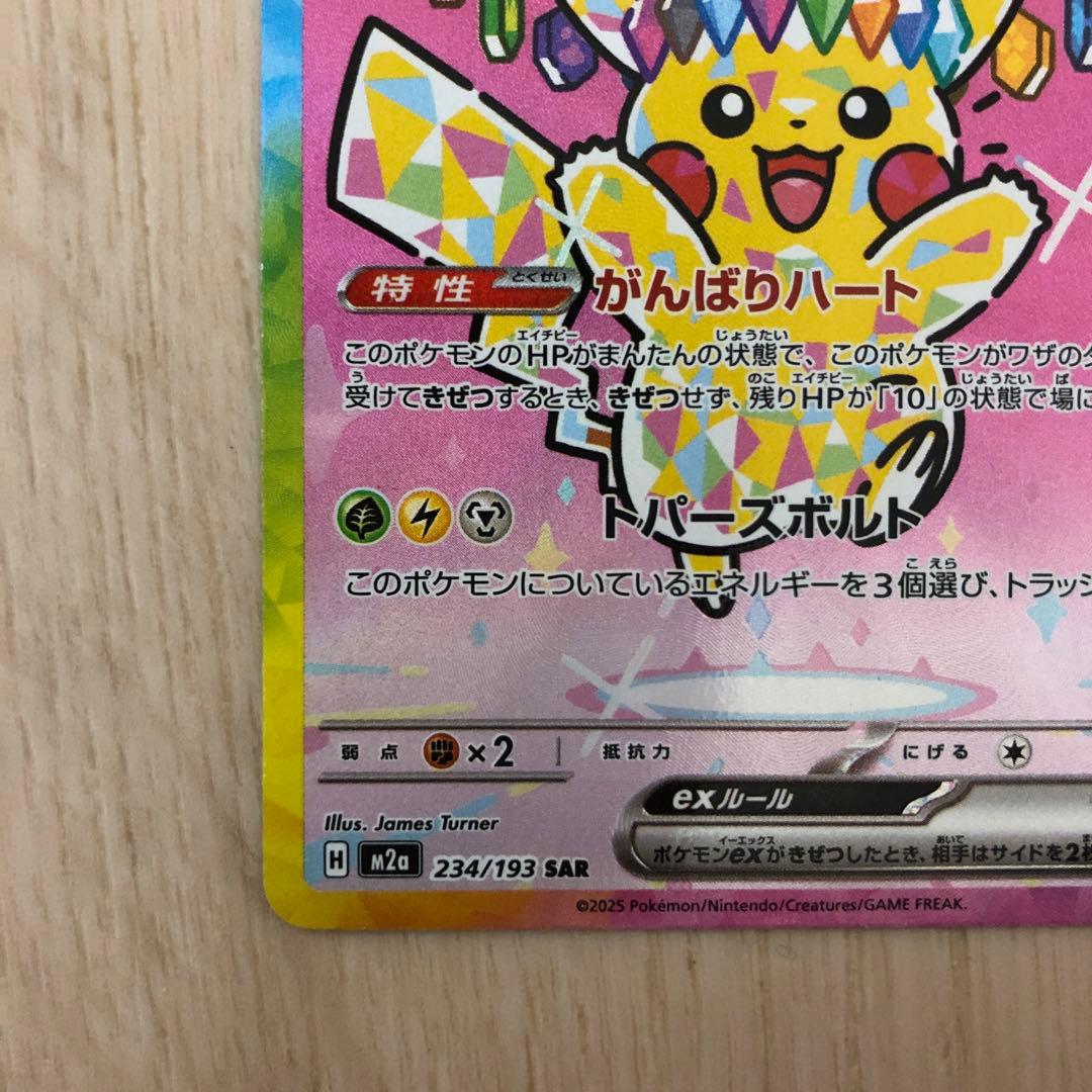 P*o様 ポケモンカードゲーム　メガドリームex ピカチュウex sar