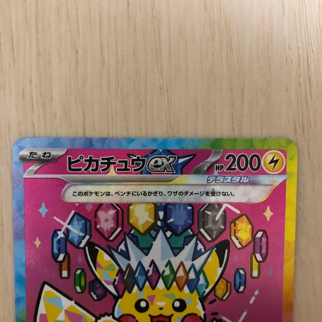 P*o様 ポケモンカードゲーム　メガドリームex ピカチュウex sar