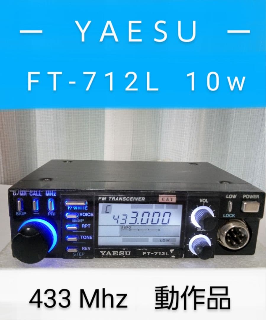 八重洲無線 FT-712L 430Mhz 10w 経年機種の為ジャンク扱い - メルカリ