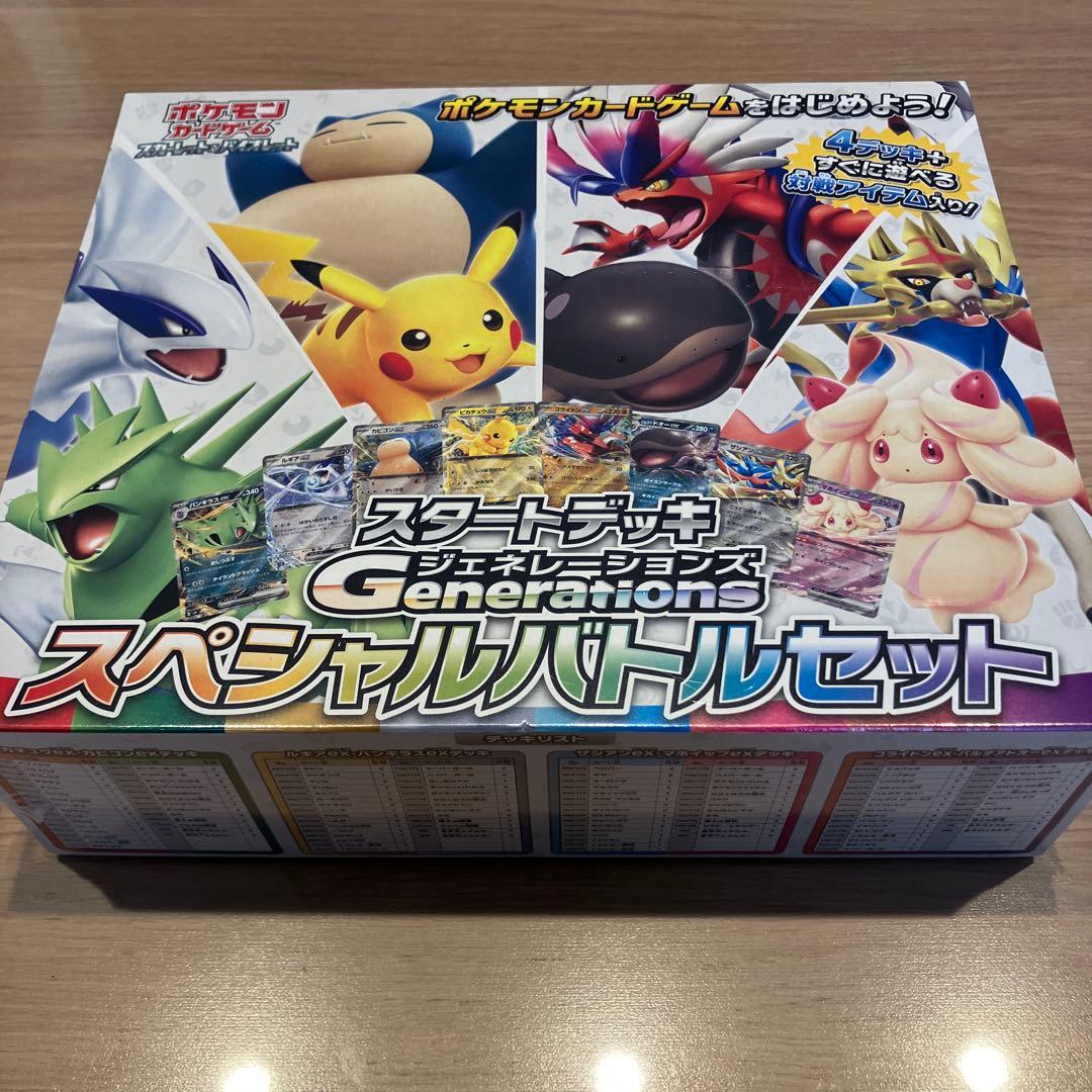 ポケモンカードゲーム スペシャルバトルセット
