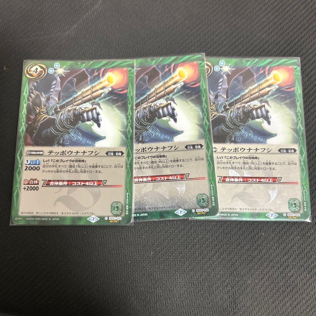 バトルスピリッツテッポウナナフシシークレット3枚