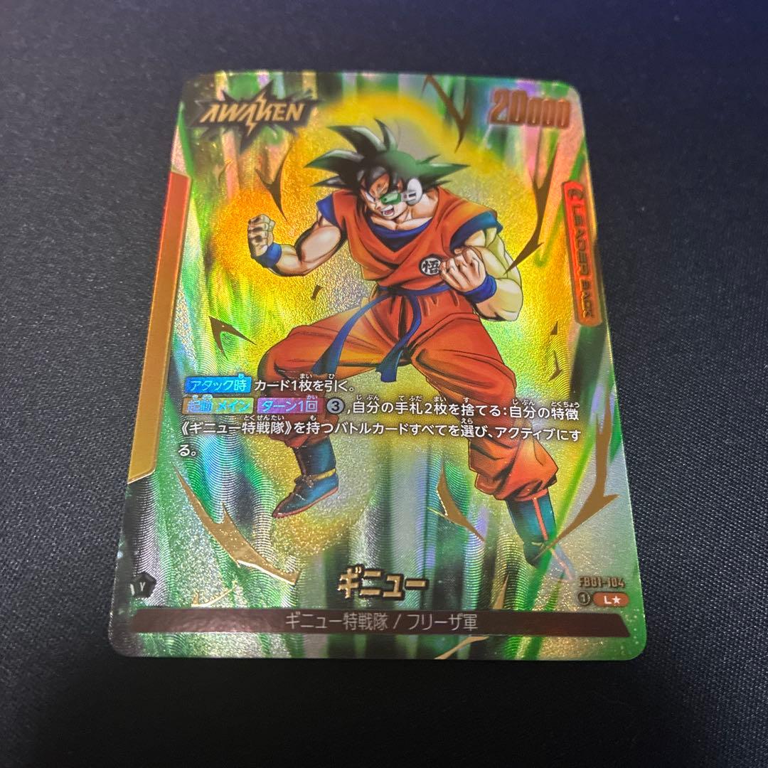 ドラゴンボールカード フュージョンワールド ギニュー リーダー