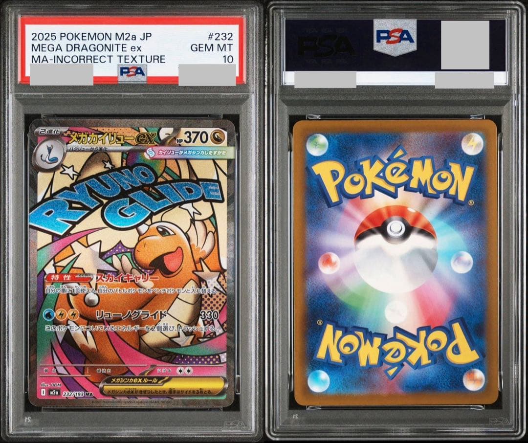 【PSA10】中国語箔押しエラー　メガカイリューex MA 232/193