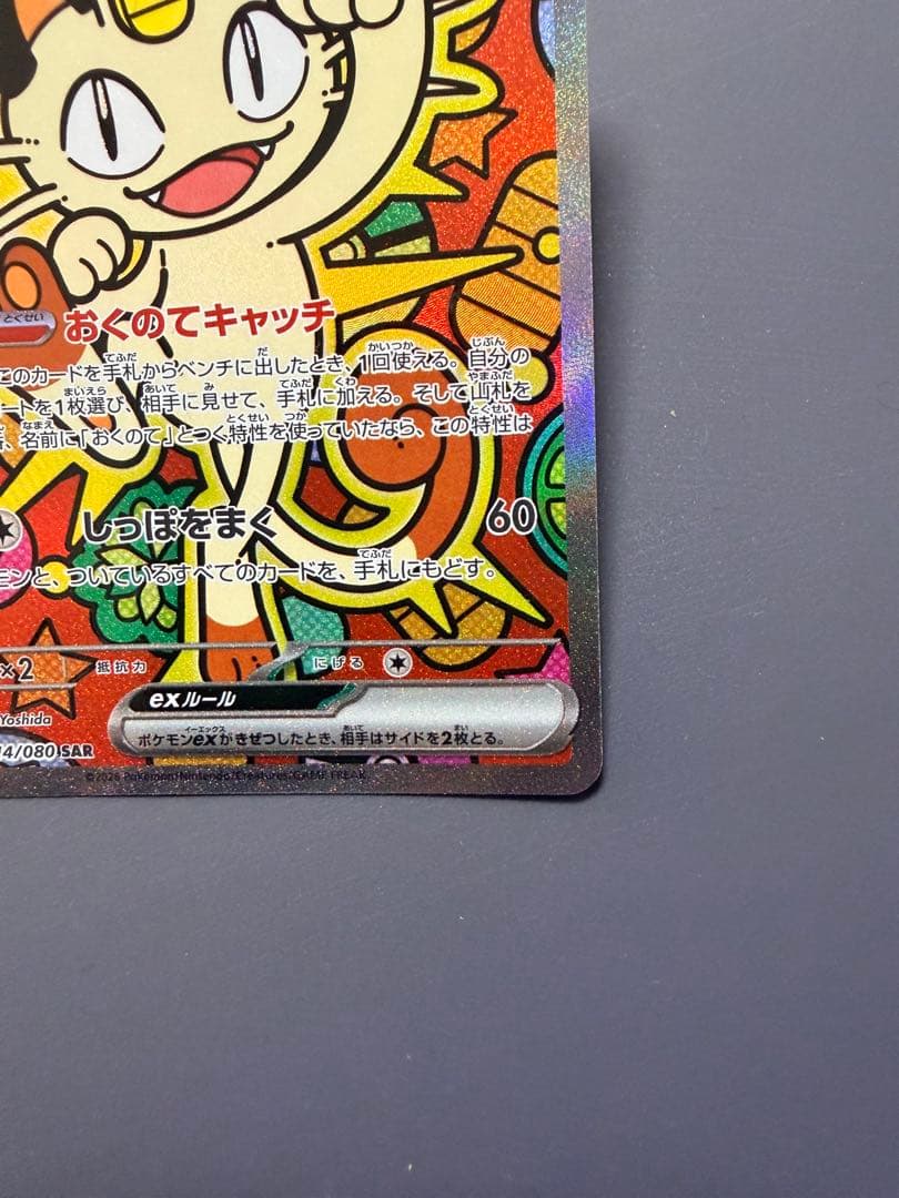 【即日発送】ムニキスゼロ ニャースex SAR