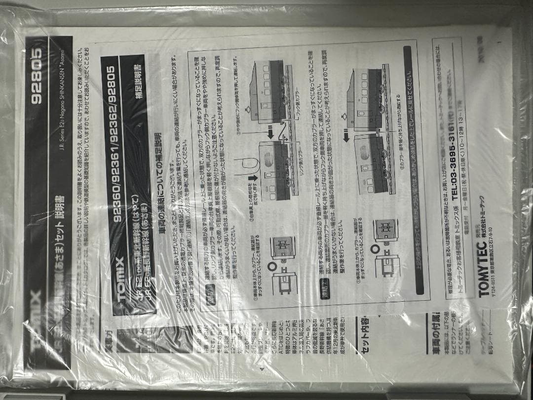 か*く様 TOMIX 92805 JR E2-0系長野新幹線（あさま）セット