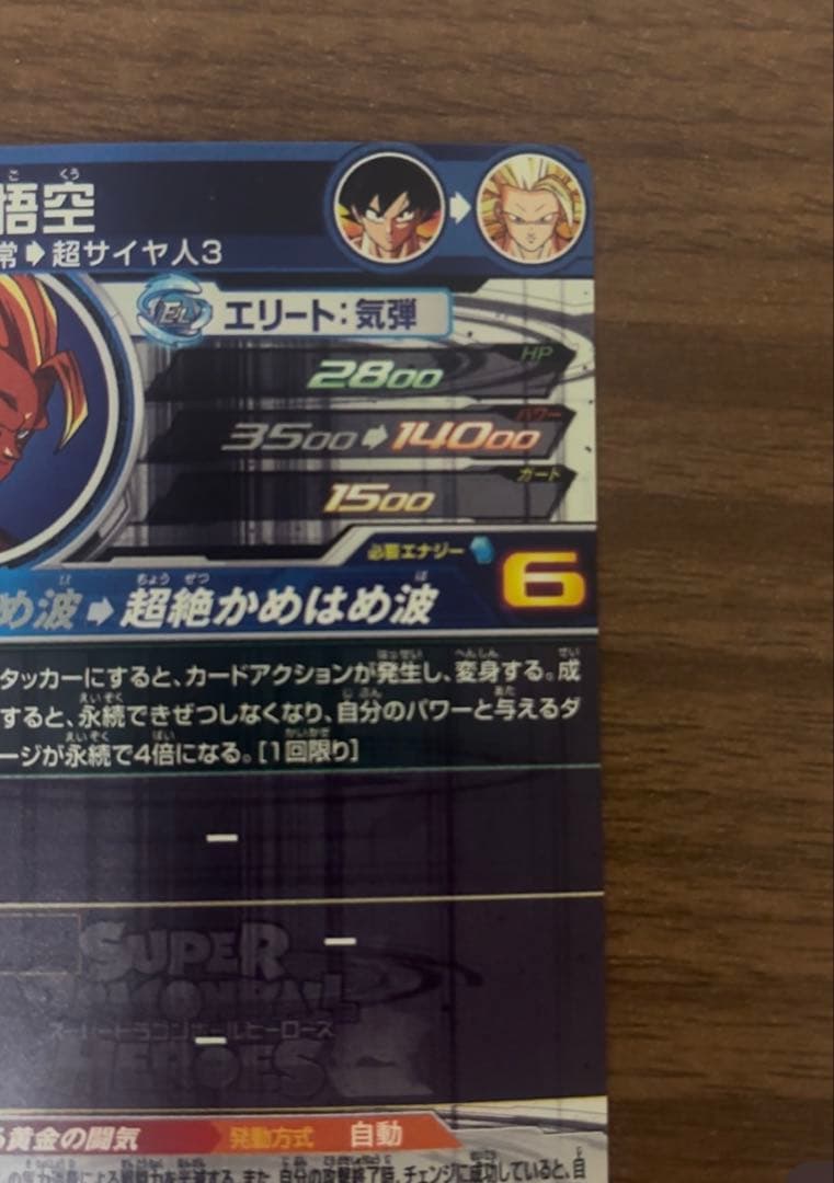 ドラゴンボールヒーローズ 孫悟空スーパーサイヤ人3 BM11-SCE3 LC