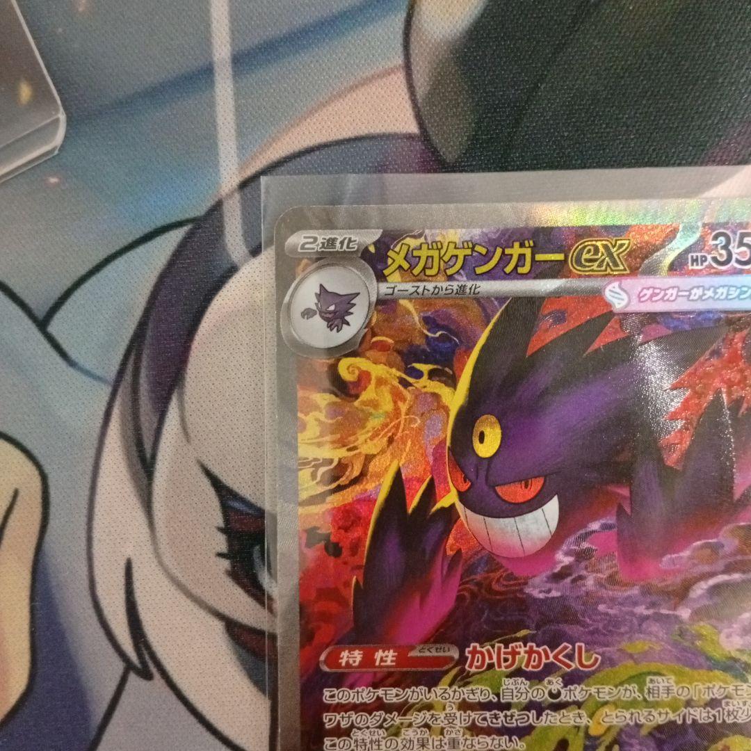 メガゲンガーex sar　メガドリーム