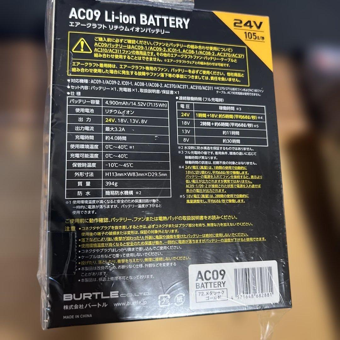 2025 バートル 24v バッテリー&ファンセット