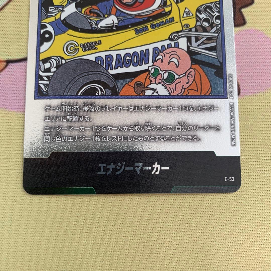 ドラゴンボールフュージョンワールド　エナジーマーカー