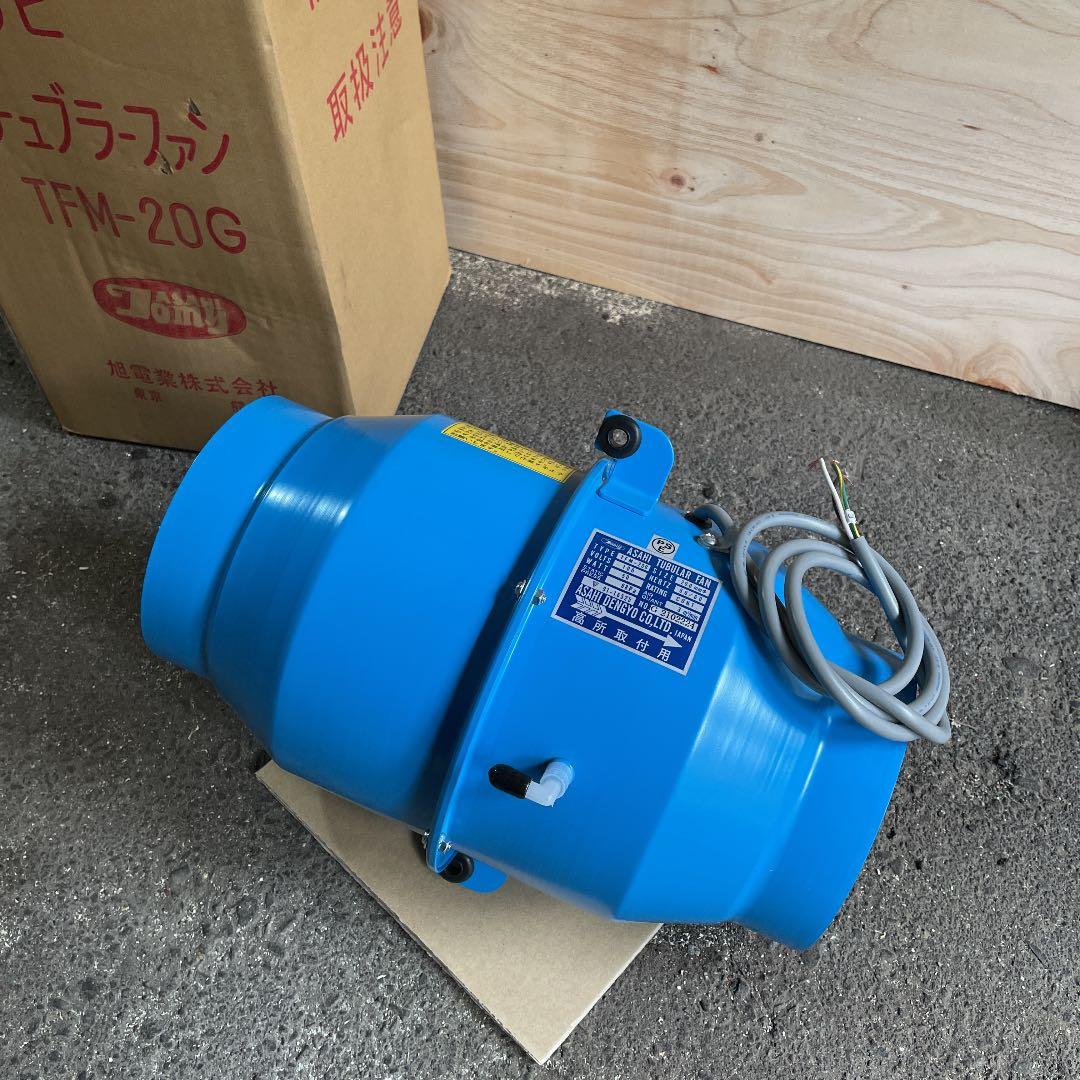 アサヒ チューブラーファン TFM-20G