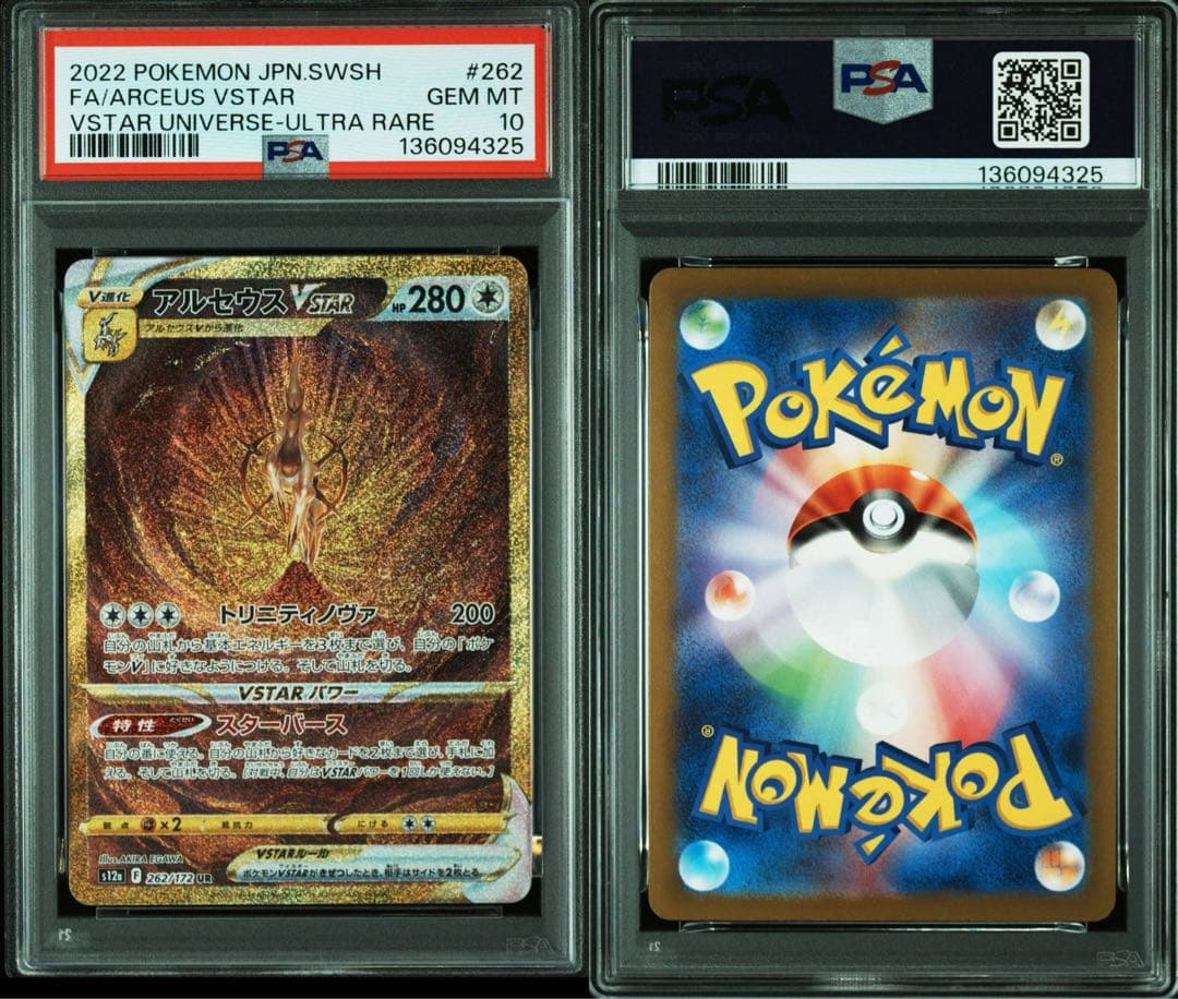 パルキア ディアルガ ギラティナ アルセウスvstar ur 4連番