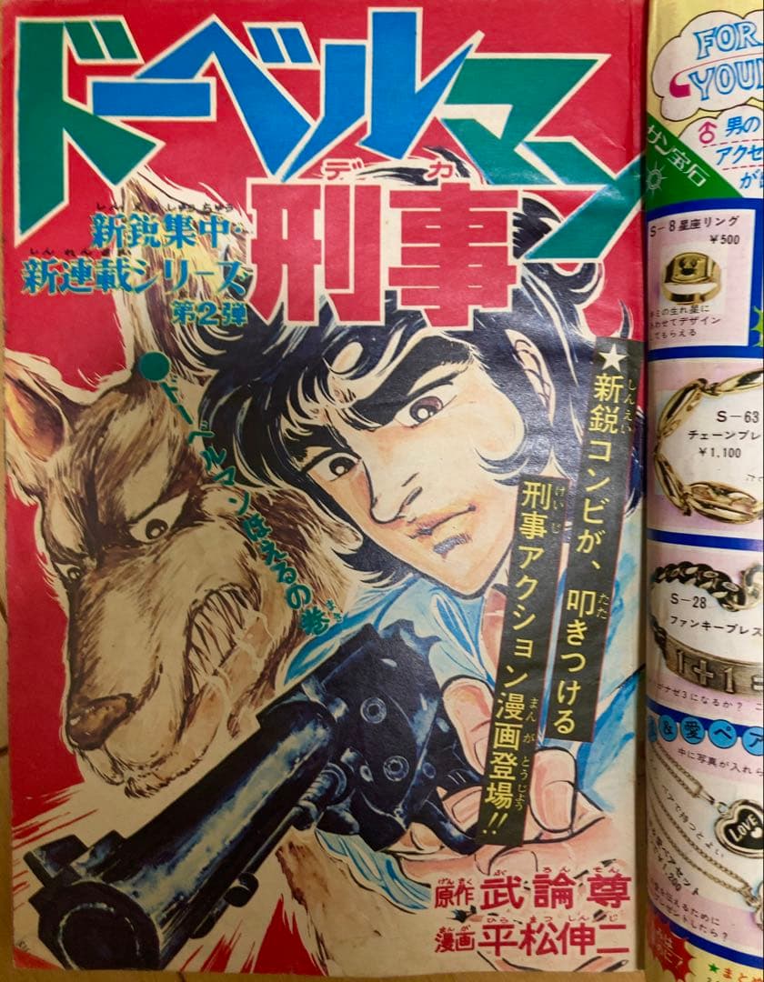 週刊少年ジャンプ　1975年（昭和50年）1〜52号　全冊セット　1年分揃い