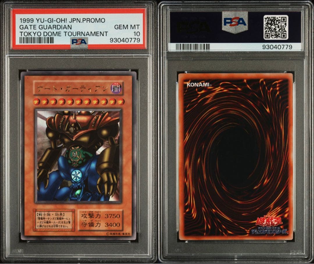 遊戯王】ゲート・ガーディアン 初期 ウルトラレア PSA10 - メルカリ