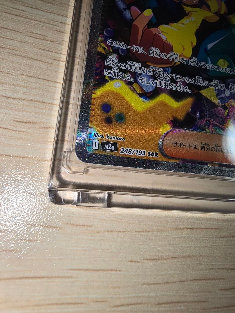 か*ど様 リザードンex SAR PSA10 シャイニートレジャーex 【期間限