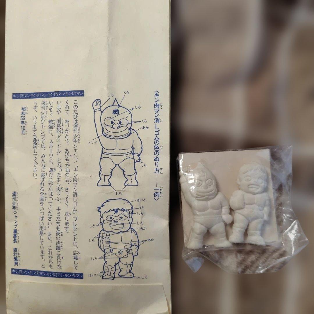 キン肉マン 消しゴム 2体セット　少年ジャンプ特製　限定品