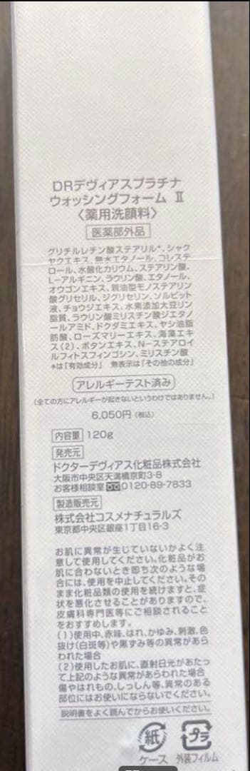 DRデヴィアスプラチナ® 2点セット