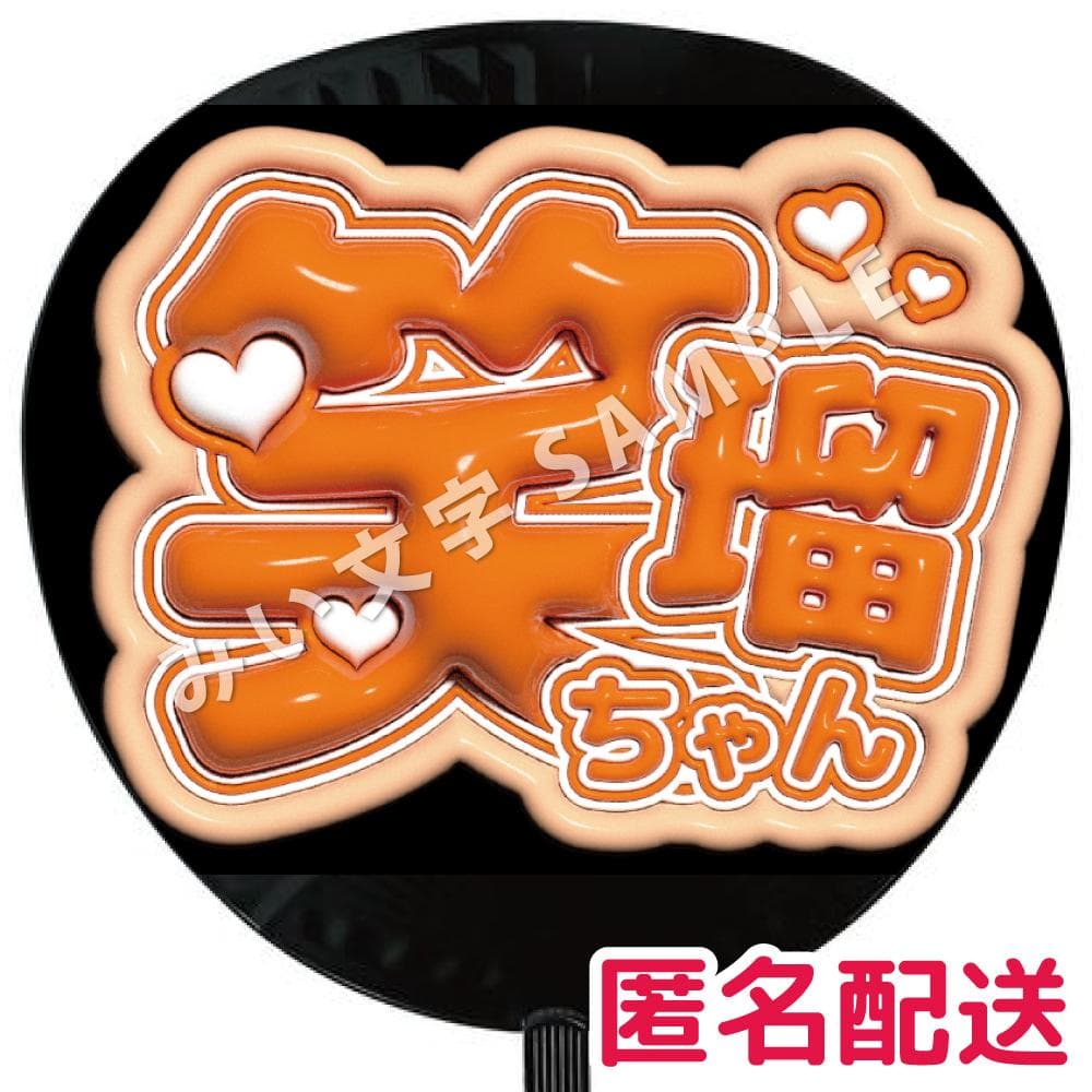 川本笑瑠 えみる CUTIE STREET ぷっくりファンサうちわ文字 939 - メルカリ