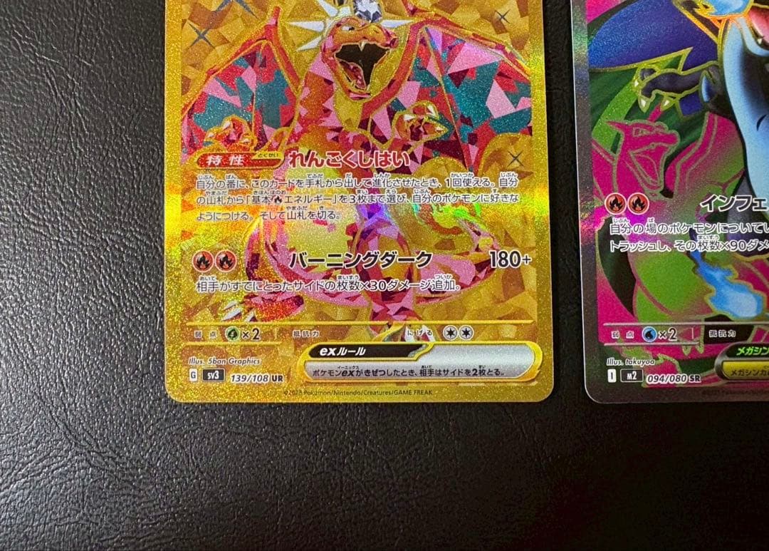 リザードンex UR ＆ メガリザードンXex SR セット