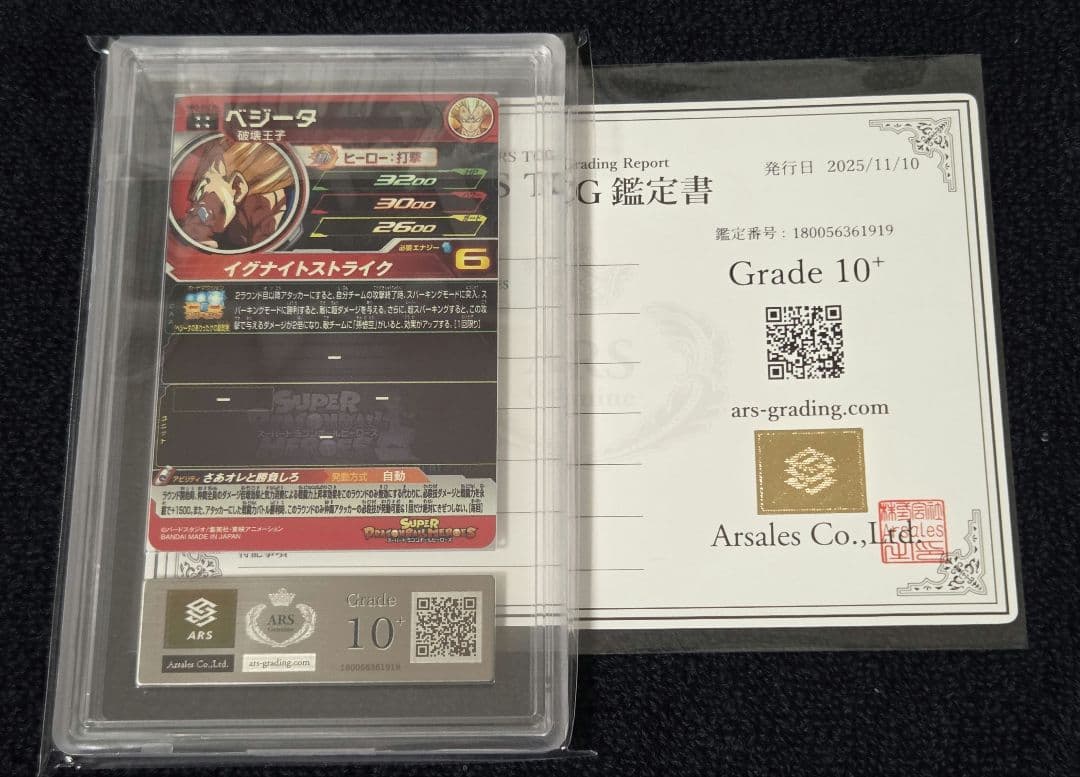 【ARS10+ 鑑定書付き】ベジータ MM5-022 DA