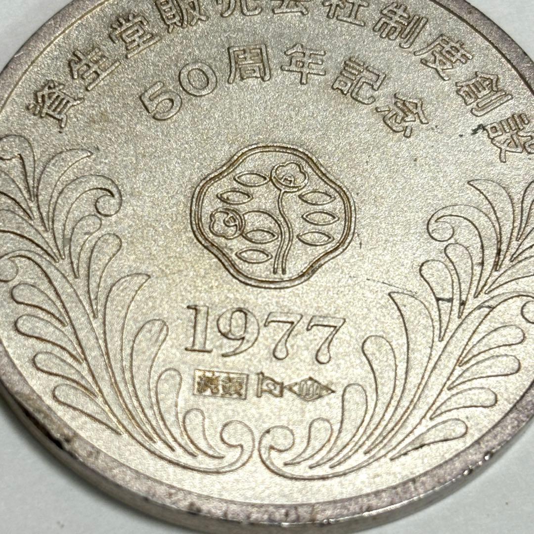 SHISEIDO 1977年 50周年記念 銀製メダル 純銀の通販はau PAY