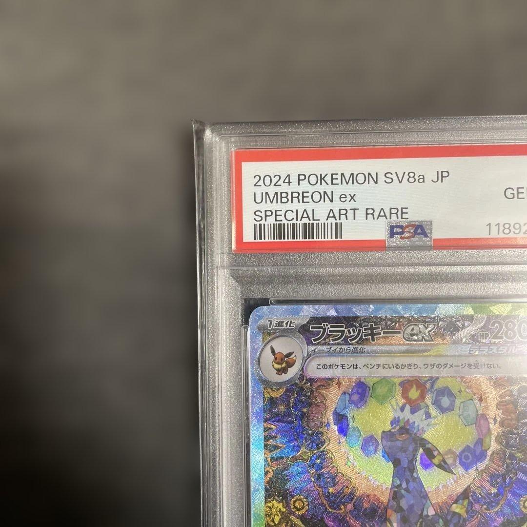 【psa10】ブラッキーex SAR