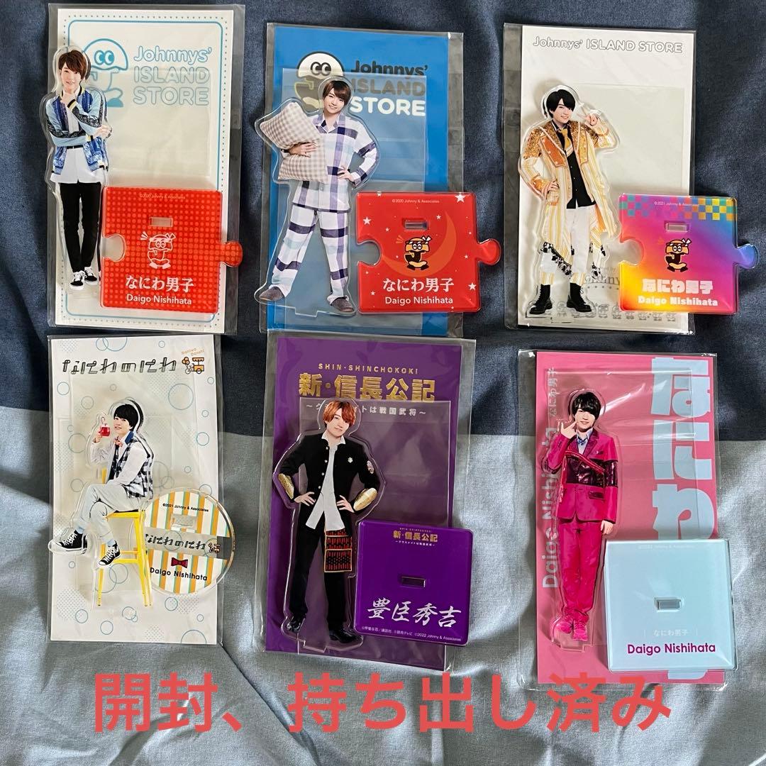 西畑大吾 アクリルスタンドセット - メルカリ